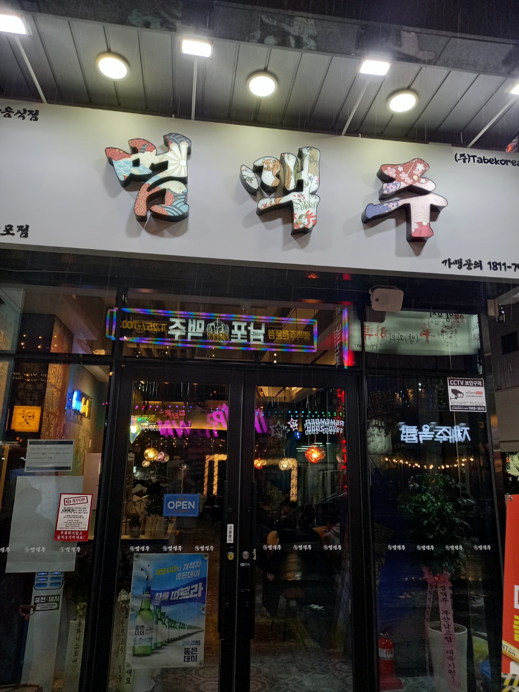  부산 남포 범맥주, 남포동 가성비 술집, 다양한 안주 먹거리, 남포동 핫플 맛집 범맥주