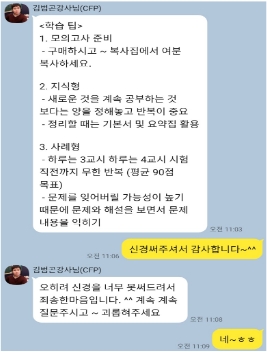 cfp CFP 합격자가 말하는 5