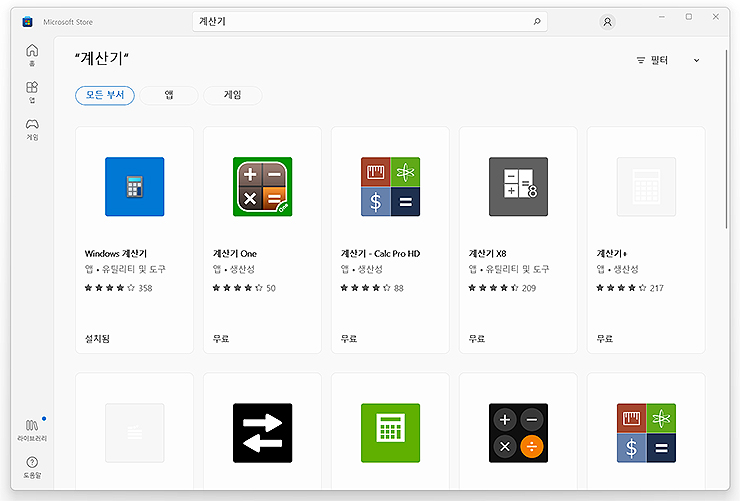 microsoft-store-계산기-검색-화면