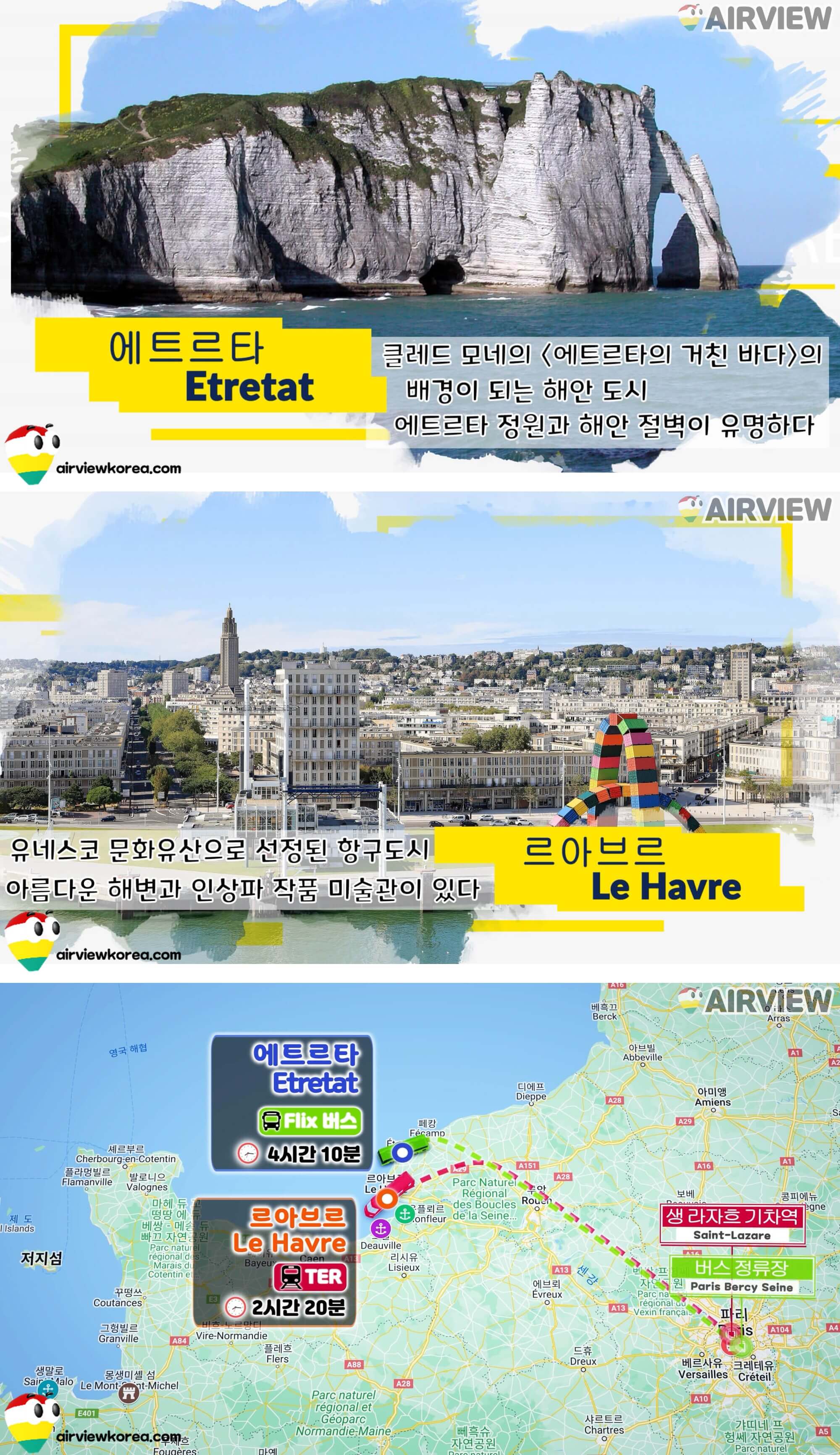 에트르타-르아브르-풍경-사진-대중교통-노선-이동시간-표시-지도