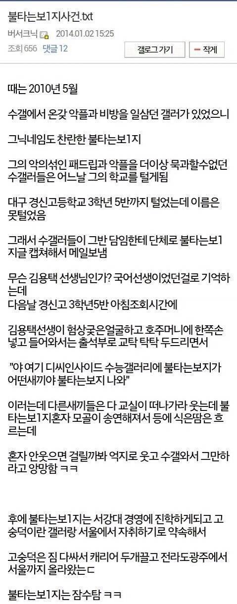  디씨 수능갤러리 레전드 사건들 3개