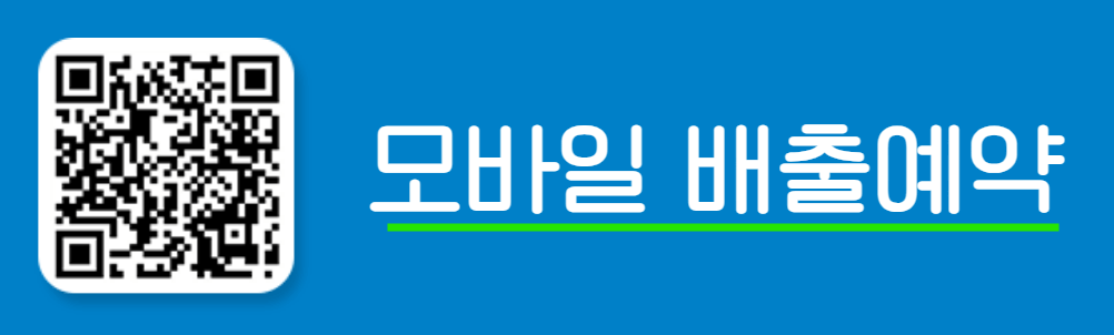 모바일QR신청