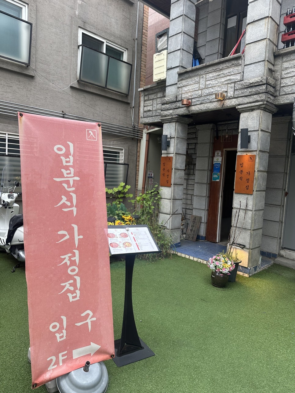 입분식가정집 송파본점 대표 사진