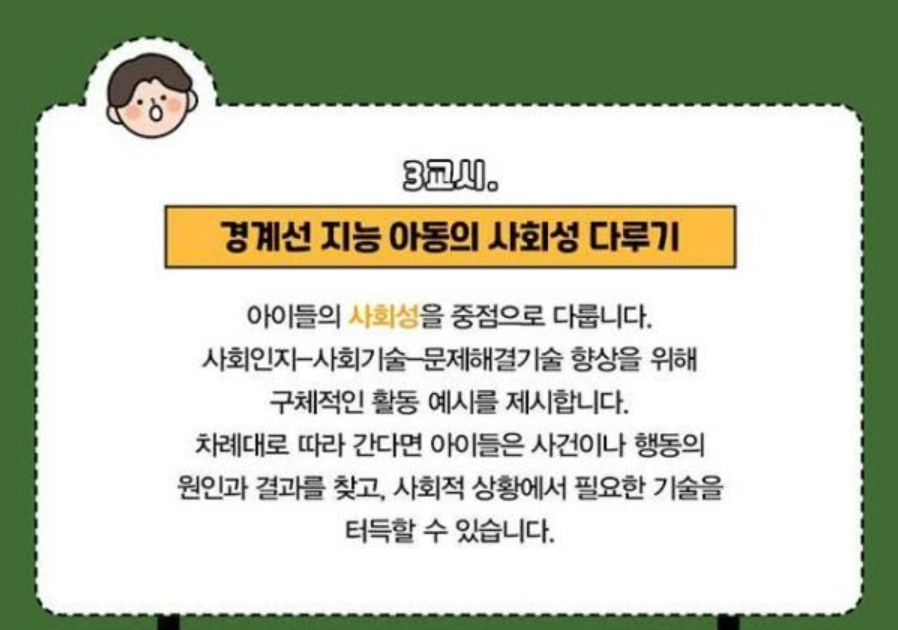 경계선 지능 아동의 정서사회성