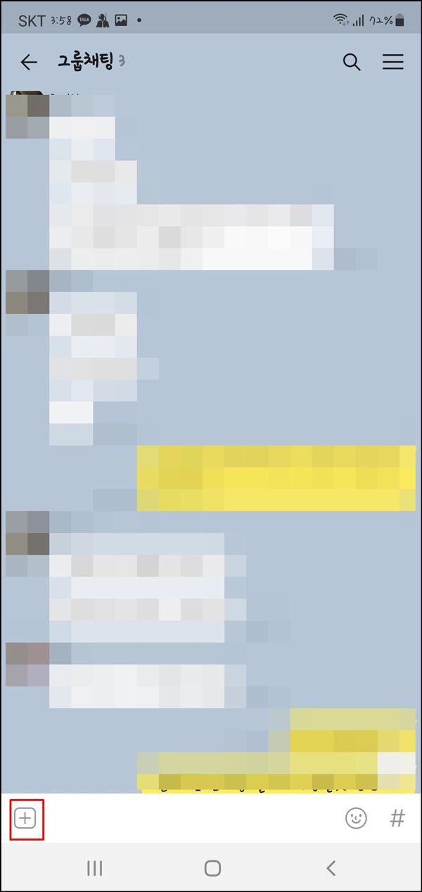  카카오톡 프로필 가리기 기능 (대화명 익명 및 프로필사진 모자이크)