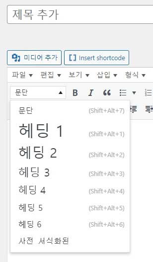 워드프레스-헤딩-H태그