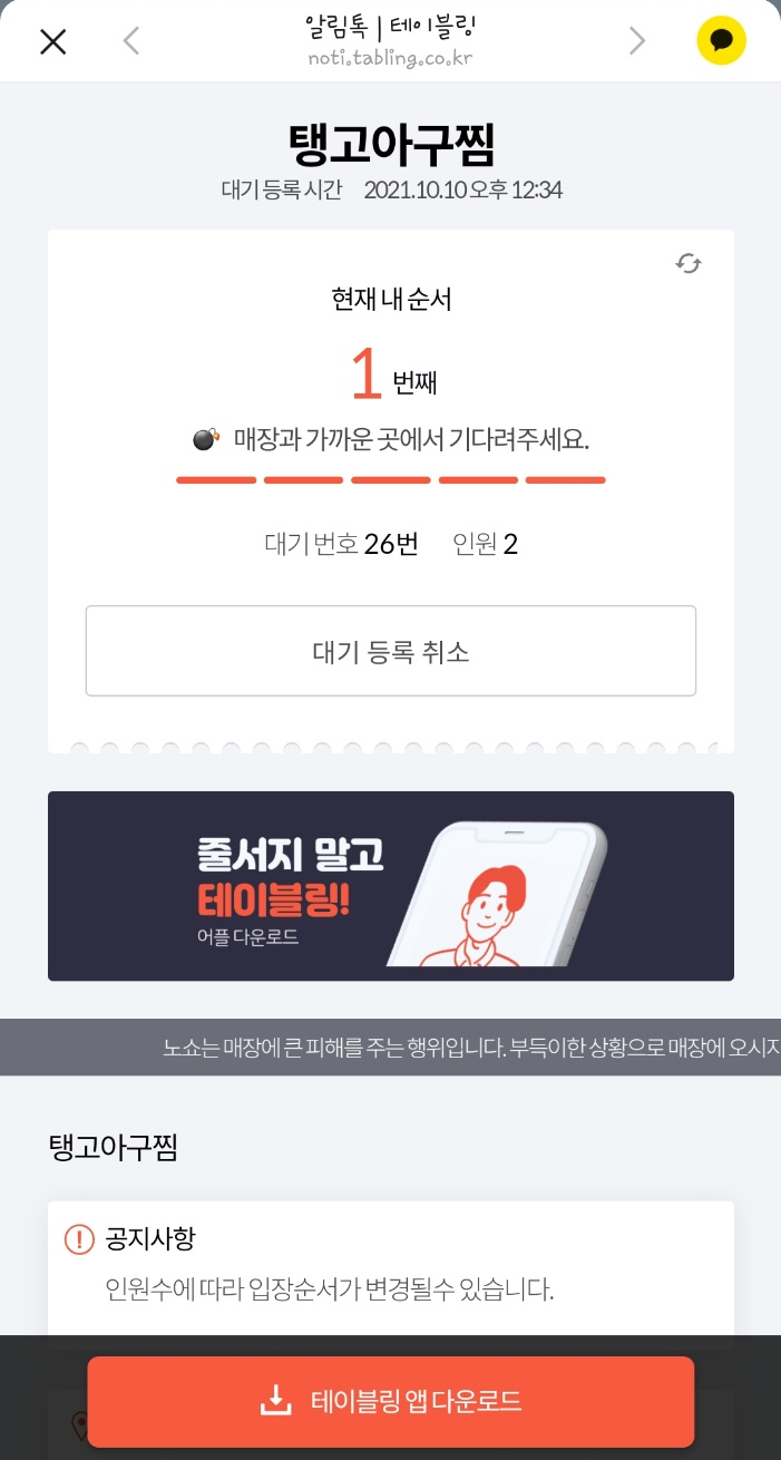 탱고아구찜 이미지