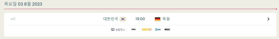 여자 월드컵 한국대표팀 일정 정보(3)