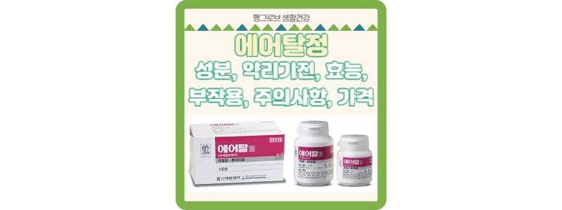 에어탈정 썸네일