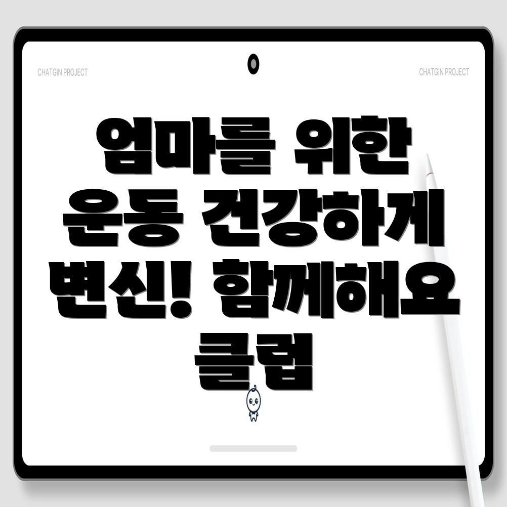 엄마 건강