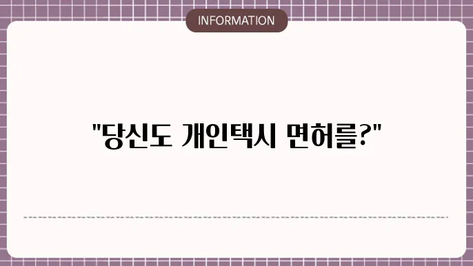 면허 신청 절차
