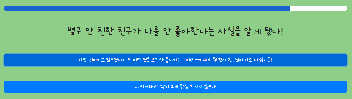 외멍내멍 다섯번째 문제로 별로 안 친한 친구가 나를 안 좋아한다는 사실을 알게 됐다! 라고 적혀있고 선택지는 나랑 친하지도 않으면서 나의 어떤면을 보고 안 좋아하는거야?ㅠㅠ 내가 뭘 했다고... 됐어 나도 너 싫거든!&#44; ... 어쩌라고? 딱히 크게 관심 가지지 않는다. 두가지 선택지가 있는 사진입니다.