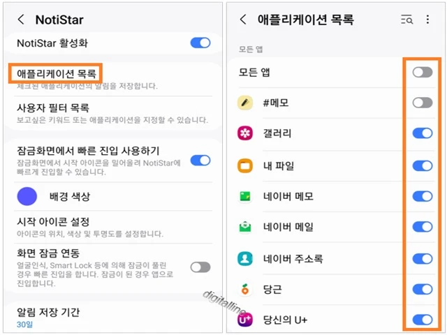 애플리케이션 목록 - 알림을 저장할 앱을 켭니다.