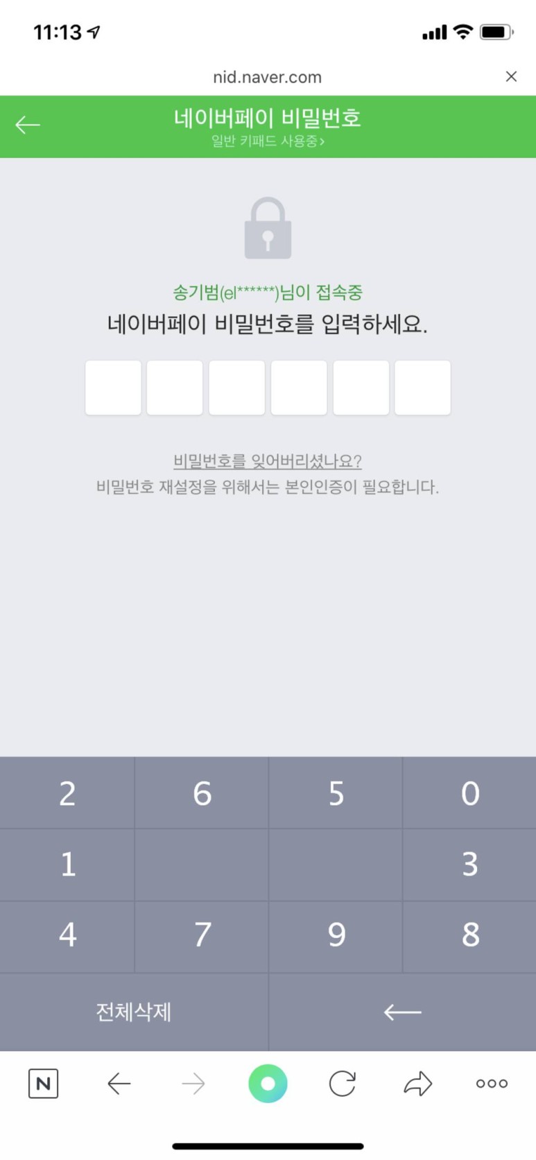 네이버 페이 올원뱅크에서 시작하는 제로페이 사용법 11