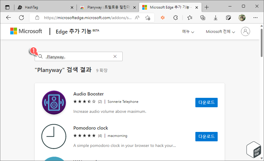 Edge 추가 기능 확장 프로그램 검색