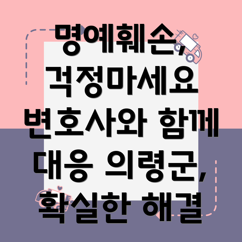 명예훼손소송