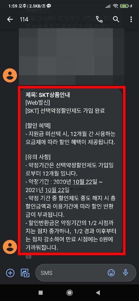  직접하는 해외폰 선택약정할인제도 신청하기 (feat. Tworld)