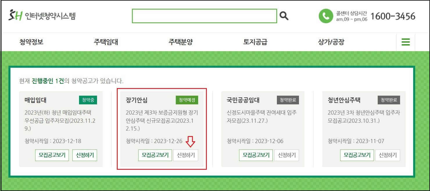 인터넷 청약 순서 STEP 1