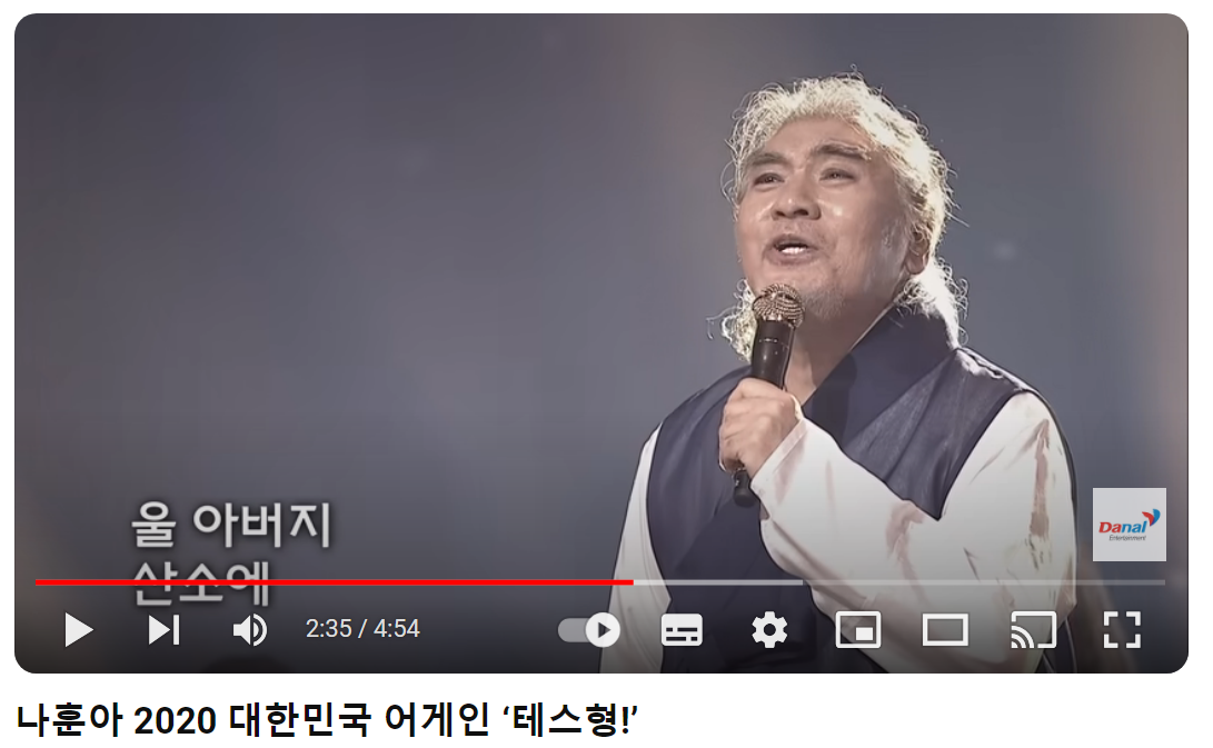 나훈아-테스형