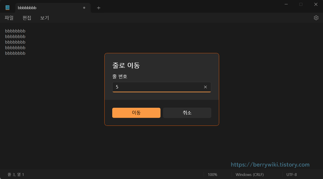 메모장 줄 바로가기 방법