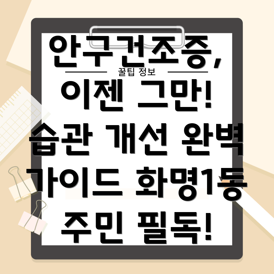 안구건조증