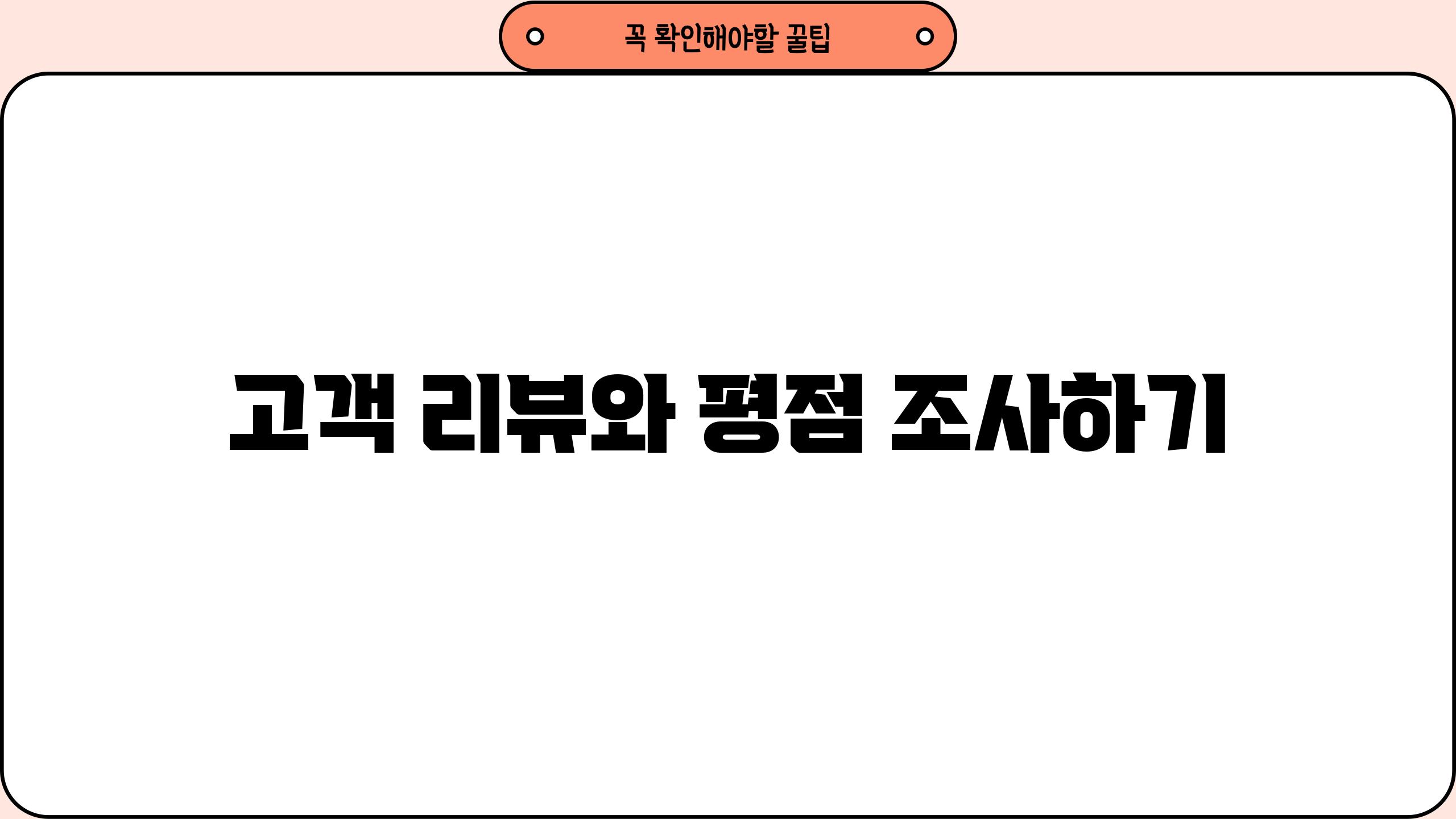 고객 리뷰와 평점 조사하기