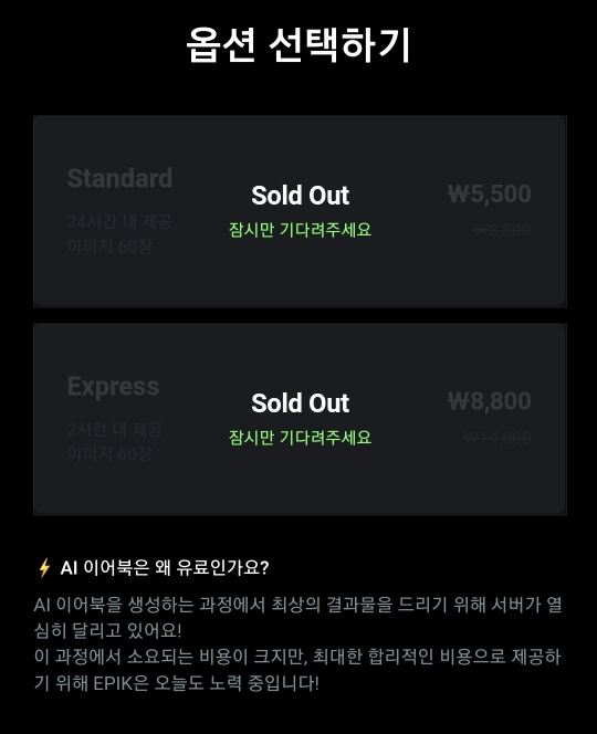  미국 졸업사진 어플 에픽 ai 이어북 사용방법! 하는곳!/무료 유료, 가격/솔드아웃, 이용자 급격히 증가 튕김 오류 해결법