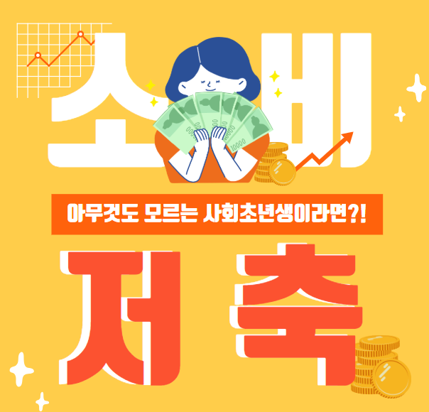 필수품 5가지와 피해야 할 소비 함정