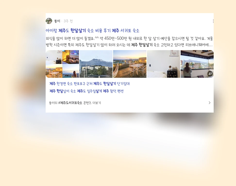 제주한달살기_3_subsection