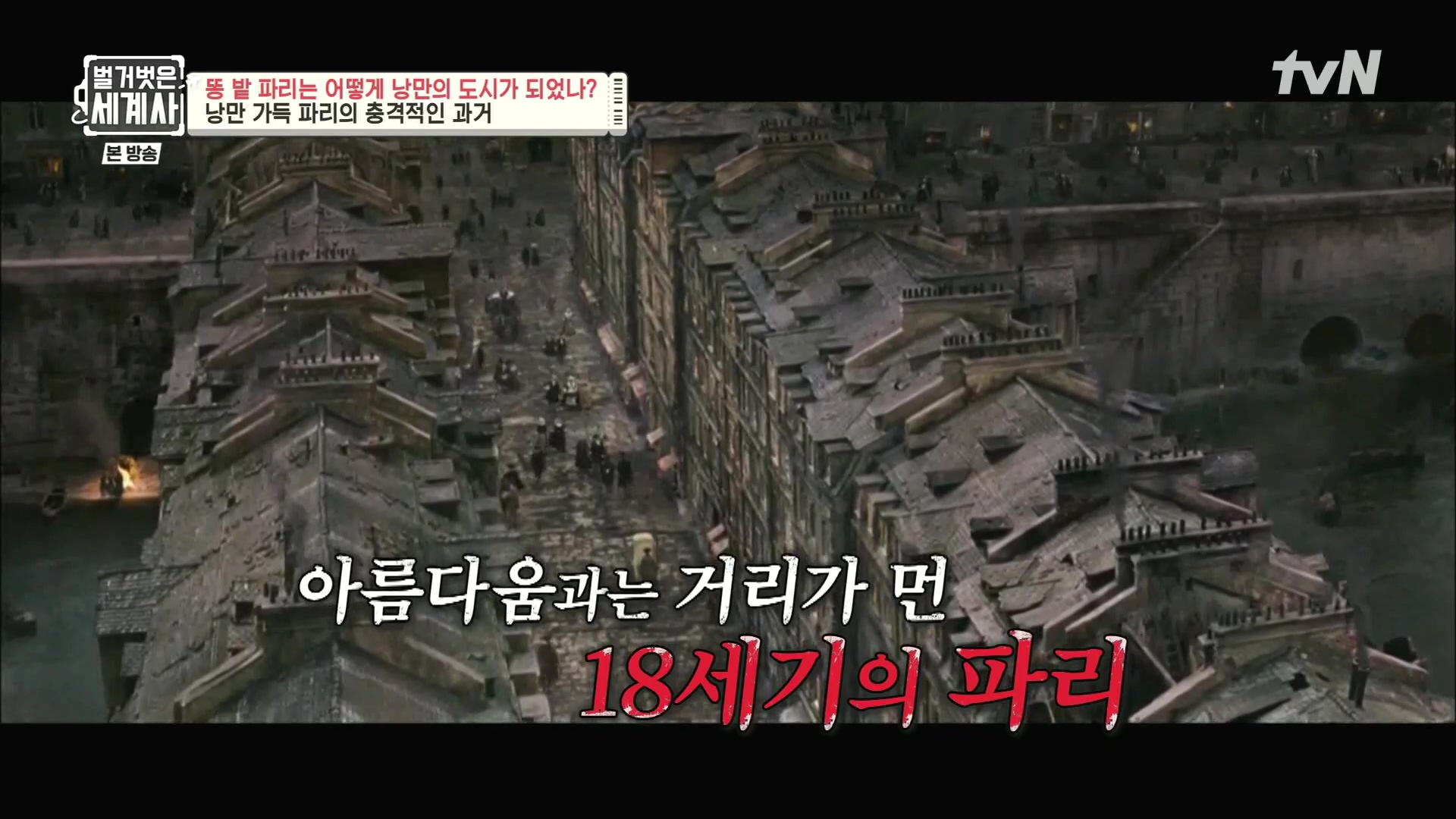 벌거벗은 세계사.E96.230425p.H264-F1RST.mp4_20231125_173319.450.jpg