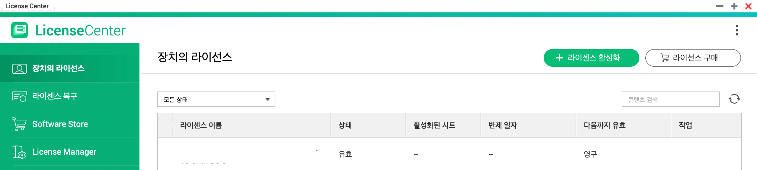 QNAP 라이선스 센터