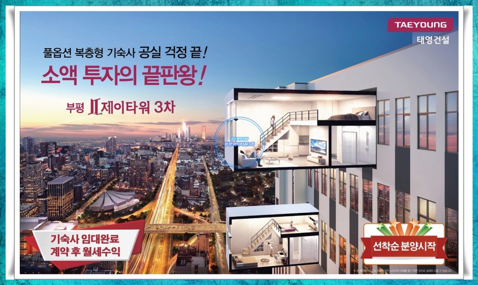 제이타워 기숙사 3차 분양정보 15