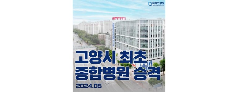 고양 일산동구 응급실