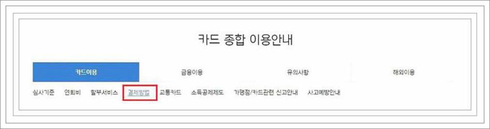 현대카드결제일별 이용기간