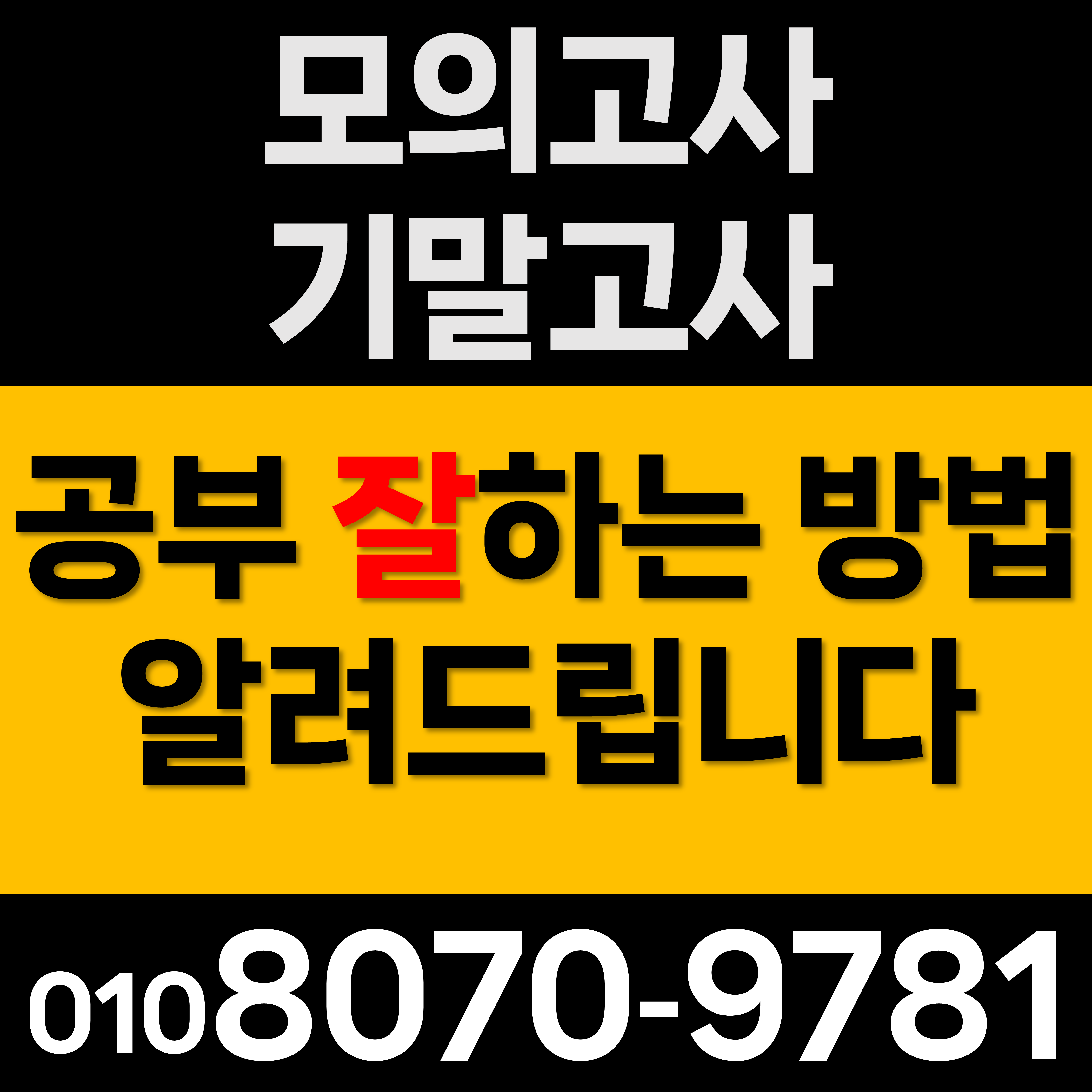  수원 고등 수학공부 천천동 중등 영어공부 초등 송죽동 영어과외 수학과외 독학 중학생