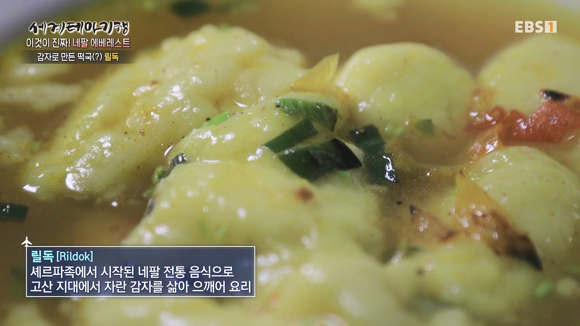 세계테마기행 240124 이것이 진짜! 네팔 에베레스트 -슬기로운 산중 생활0p.mp4_20240723_201448.142.jpg