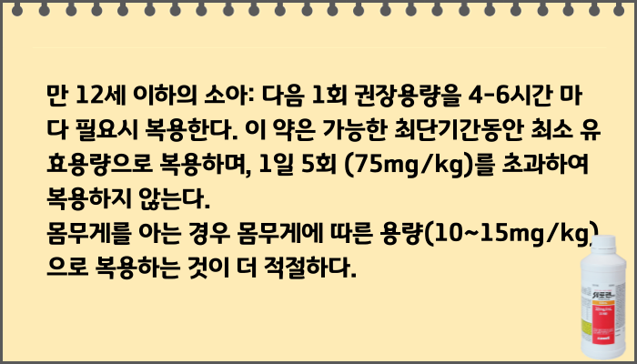 세토펜현탁액_복용법
