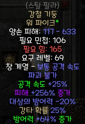  디아블로2 레저렉션 강철 기둥 워 파이크(스틸 필라,상점행)