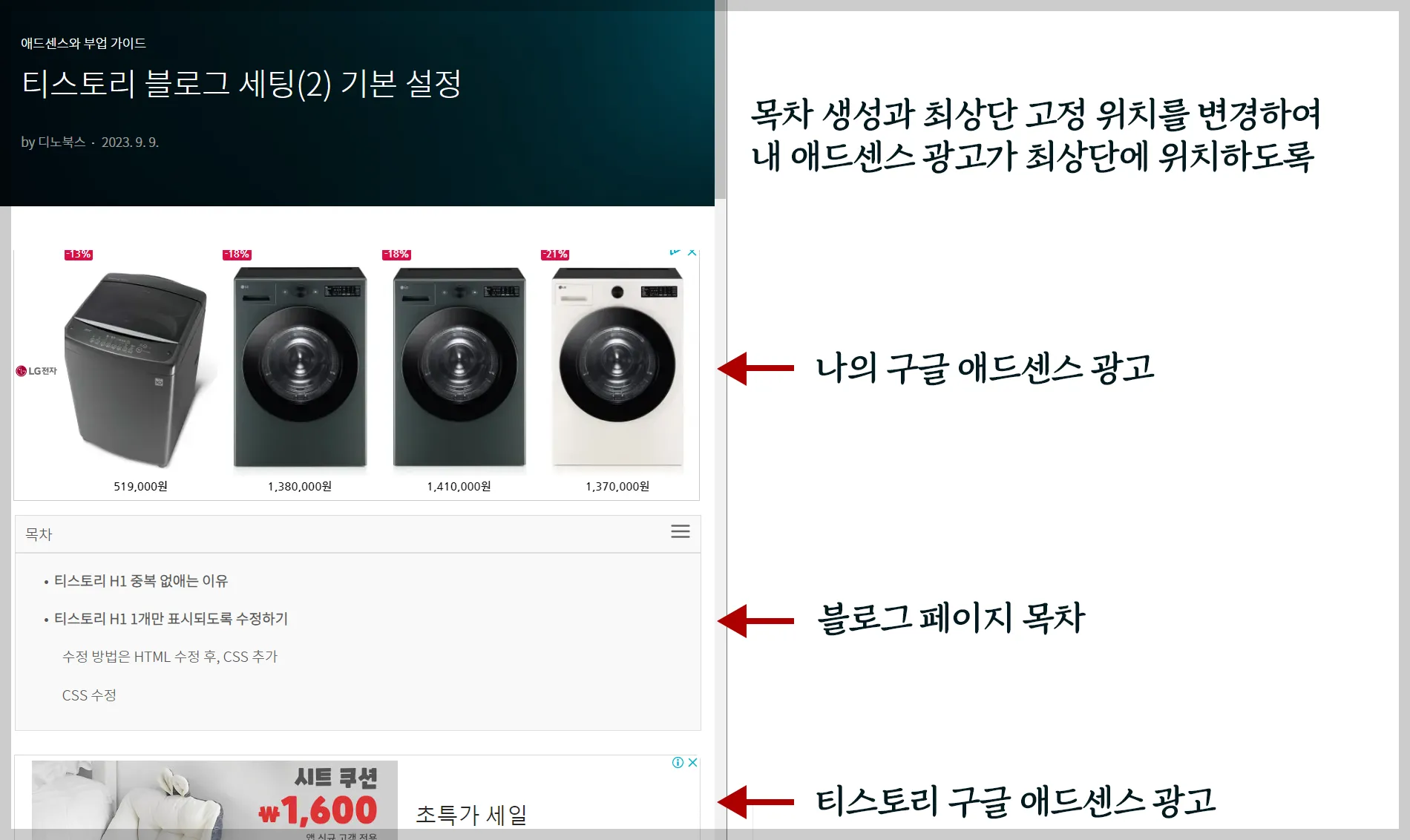 티스토리 강제광고 위치를 변경한 모습