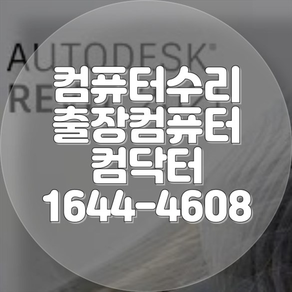  중구 컴퓨터 수리 전문점: 원스톱 솔루션의 모든 것 포맷,윈도우설치/포토샵,일리스트설치/맥북윈도우설치/부트캠프설치/캐드,스케치업설치/패러럴즈설치/한글,엑셀,Ms오피스설치/컴닥터