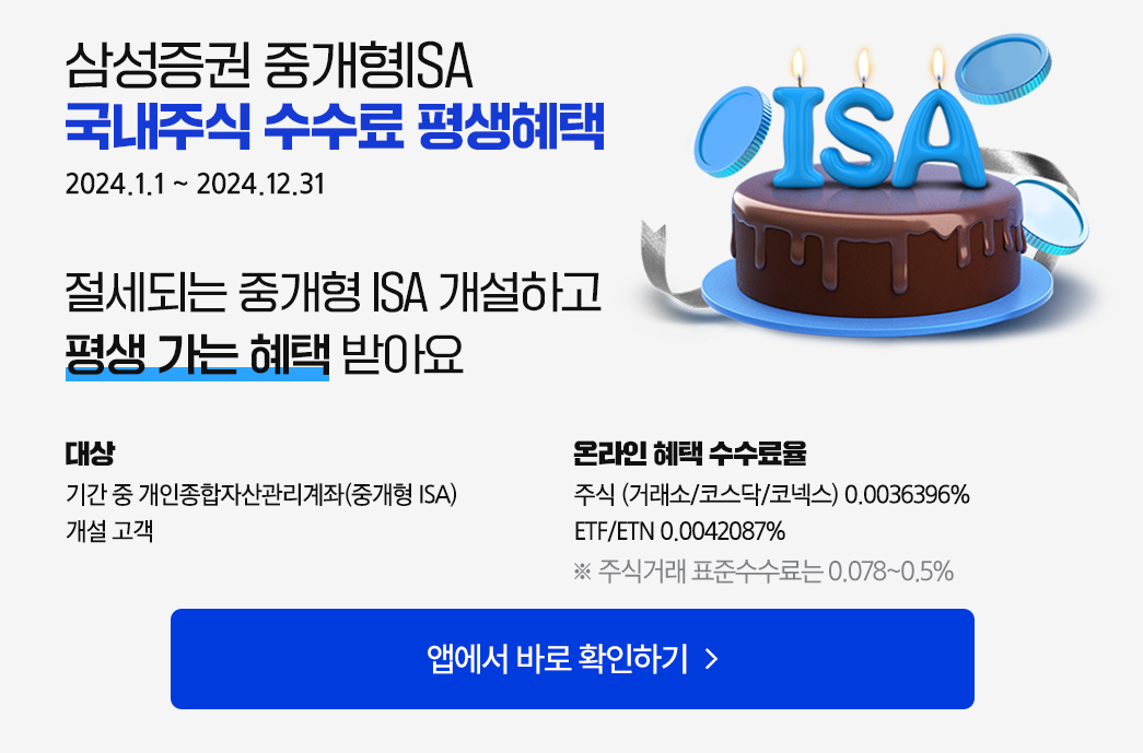 삼성증권 ISA 가입 혜택