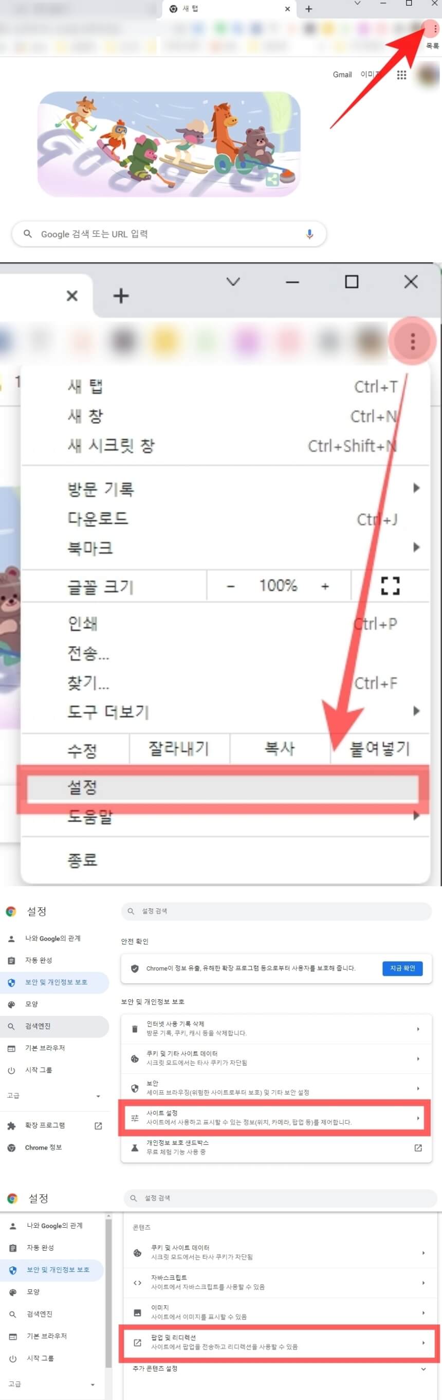 크롬 팝업차단 해제