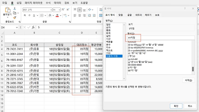 셀서식 ##넣기