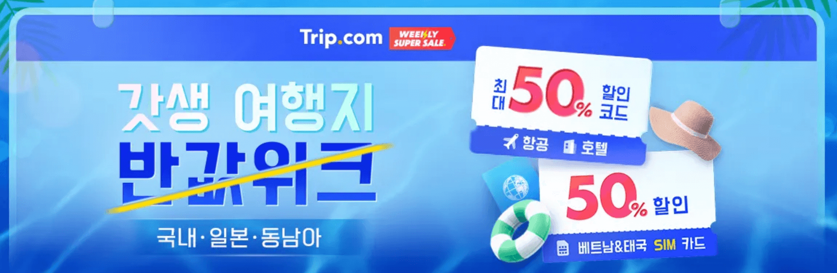 호텔 예약 최저가 사이트 Best 3 호텔스닷컴