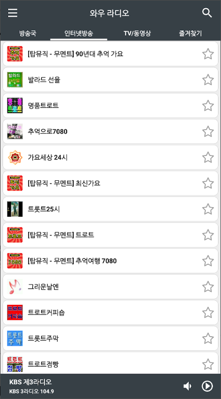 와우 라디오&#44; 인터넷 라디오방송&#44; 실시간TV&동영상 보기 서비스