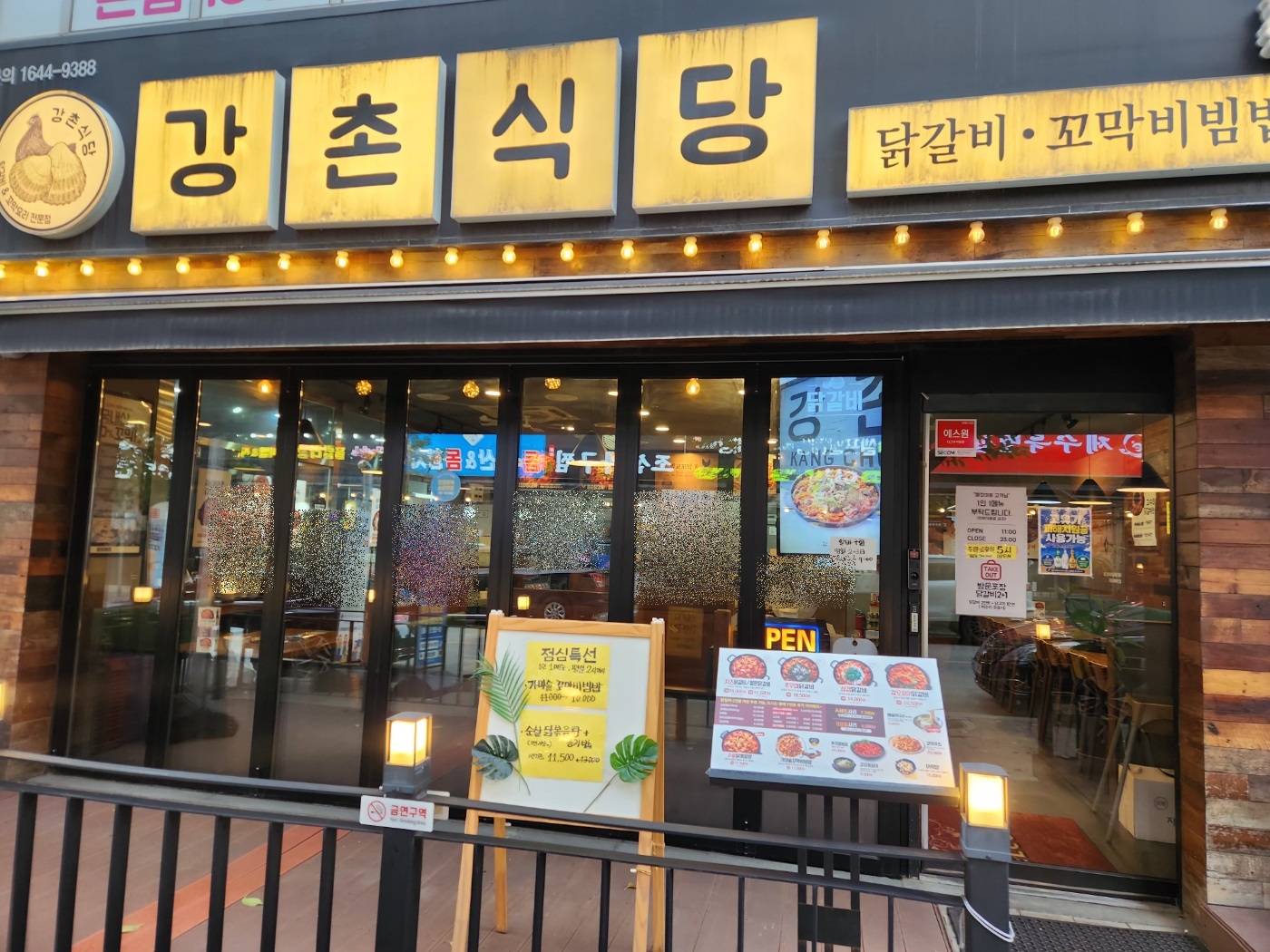 강촌식당 양주고읍점 4