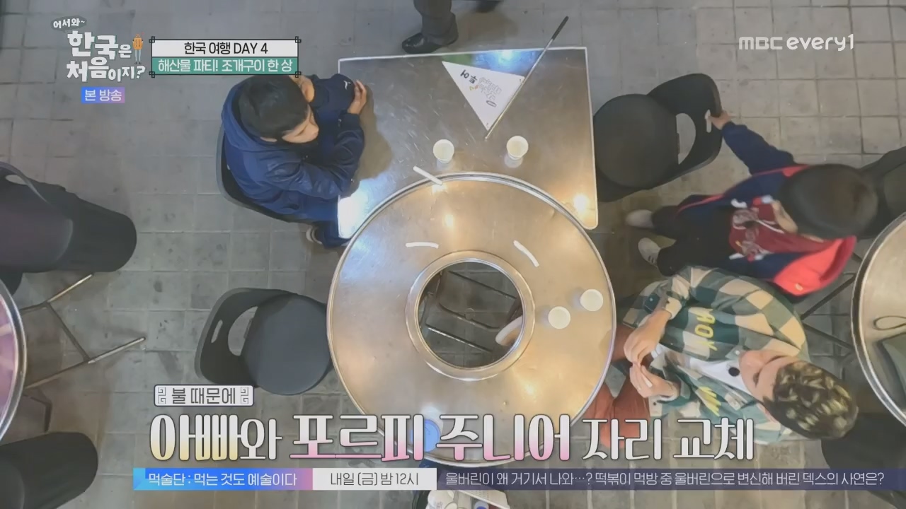 어서와~ 한국은 처음이지.E325.231208p.H264-F1RST.mp4_20231208_205639.236.jpg