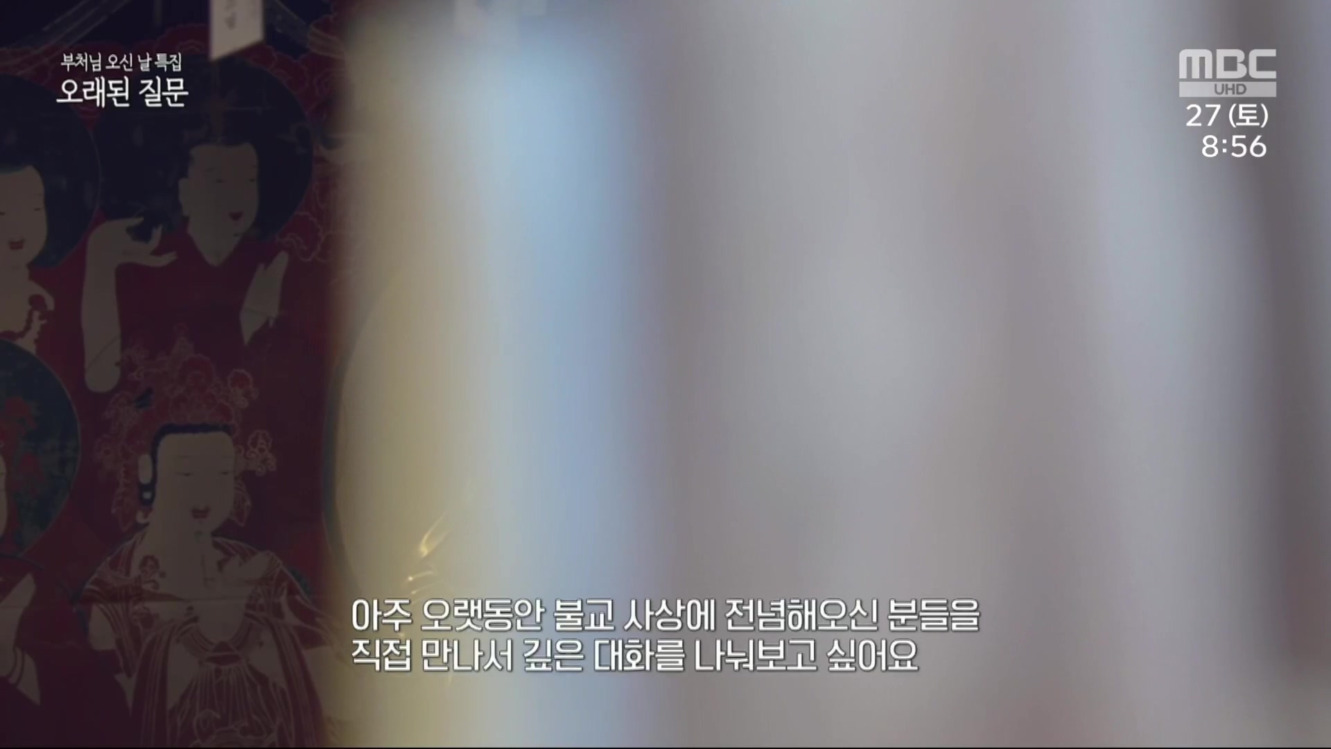 부처님 오신 날 특집 오래된 질문.230527p.H264-F1RST.mp4_20230527_171837.328.jpg