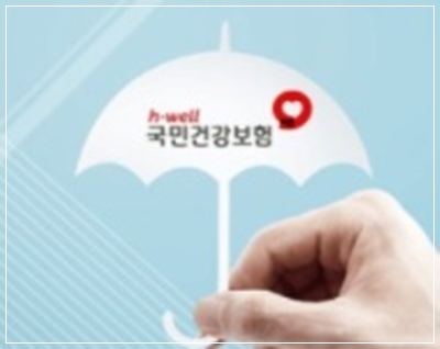 국민건강보험 환급금 조회 및 본인부담상한제 건강보험 환급 신청 방법