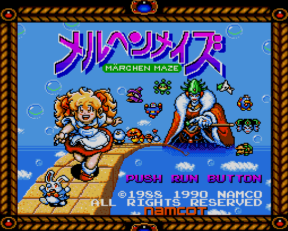  メルヘンメイズ (PC 엔진 - PCE - PC-Engine - PCエンジン) 롬파일 다운로드